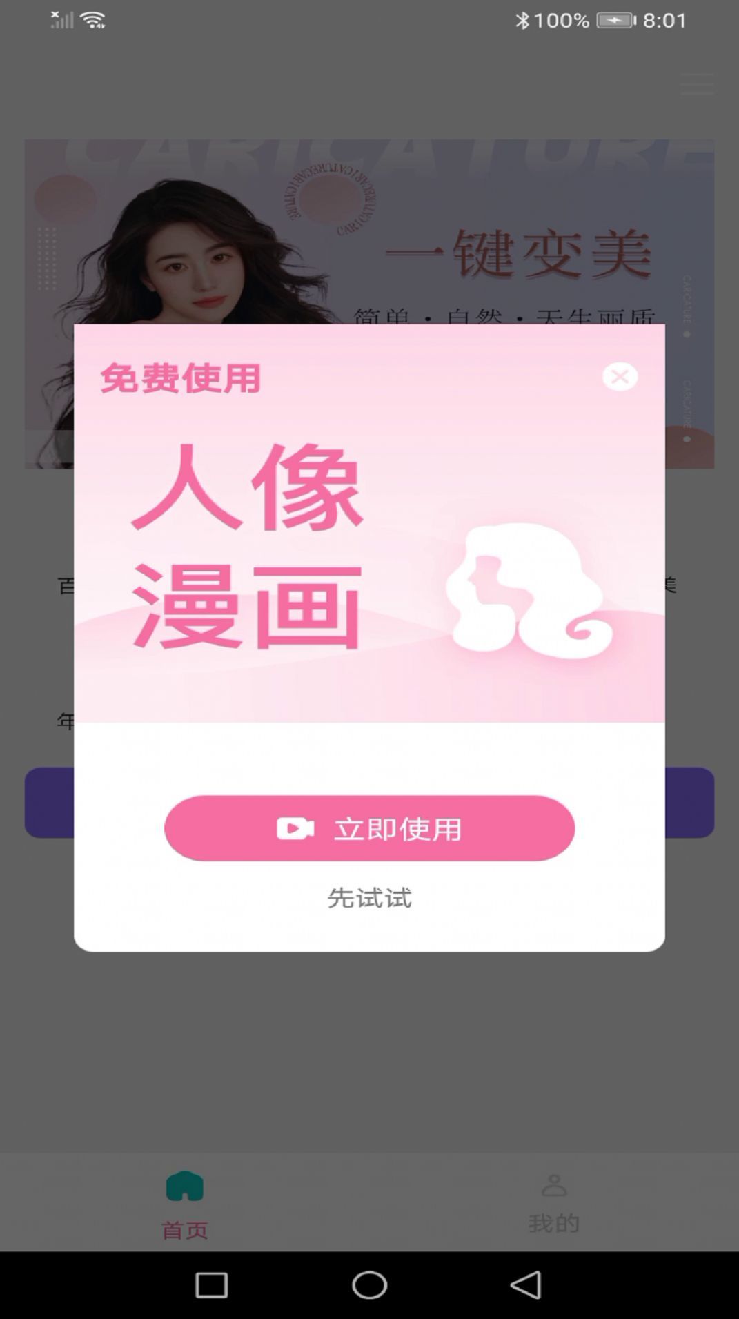 今日多彩相机图2