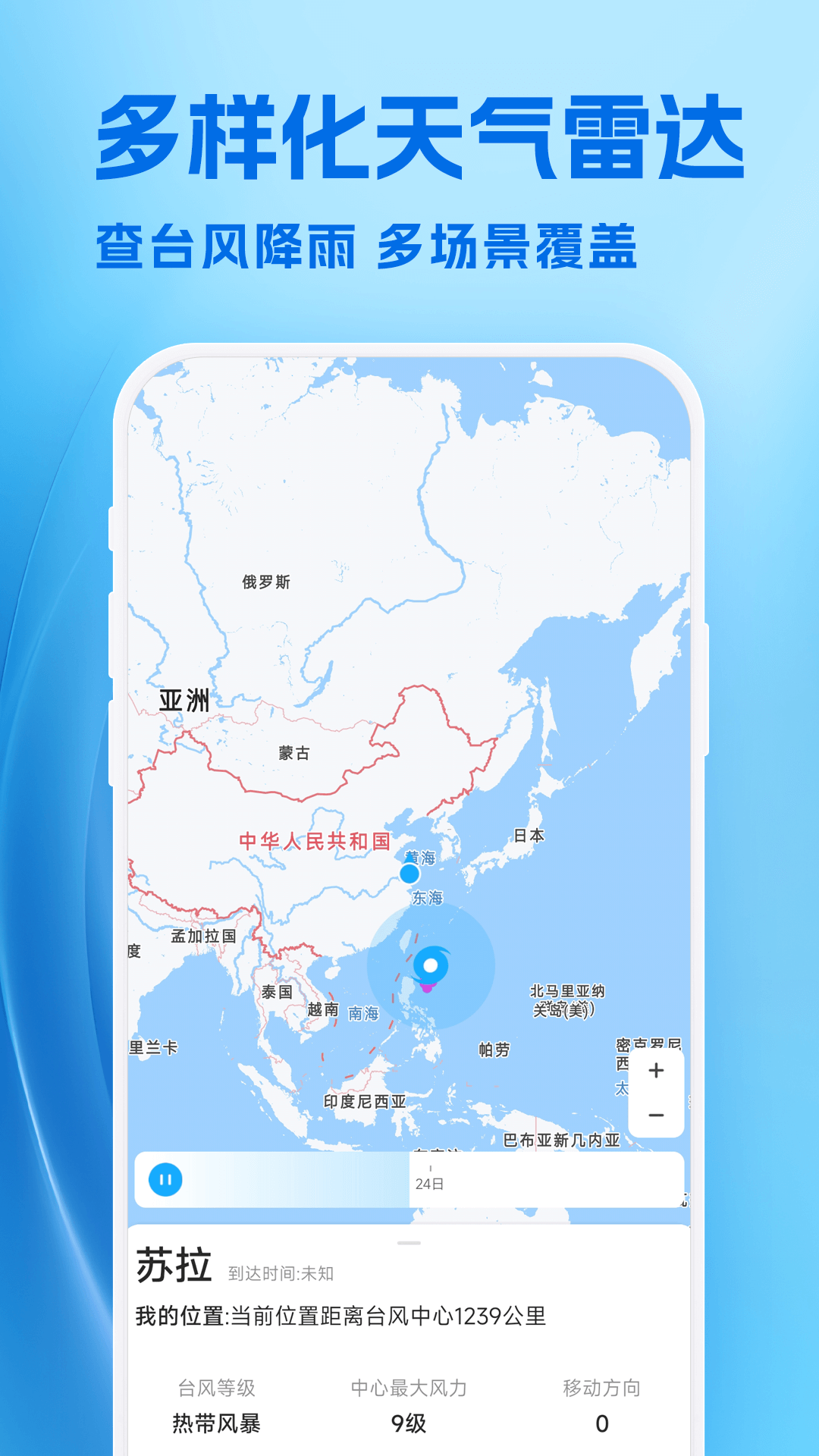 准星天气软件图1