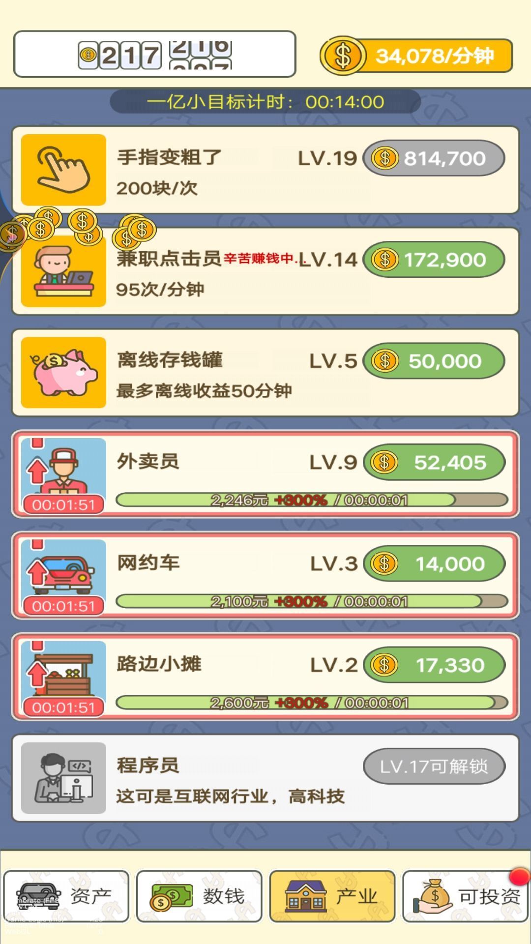赚钱我很强游戏图1