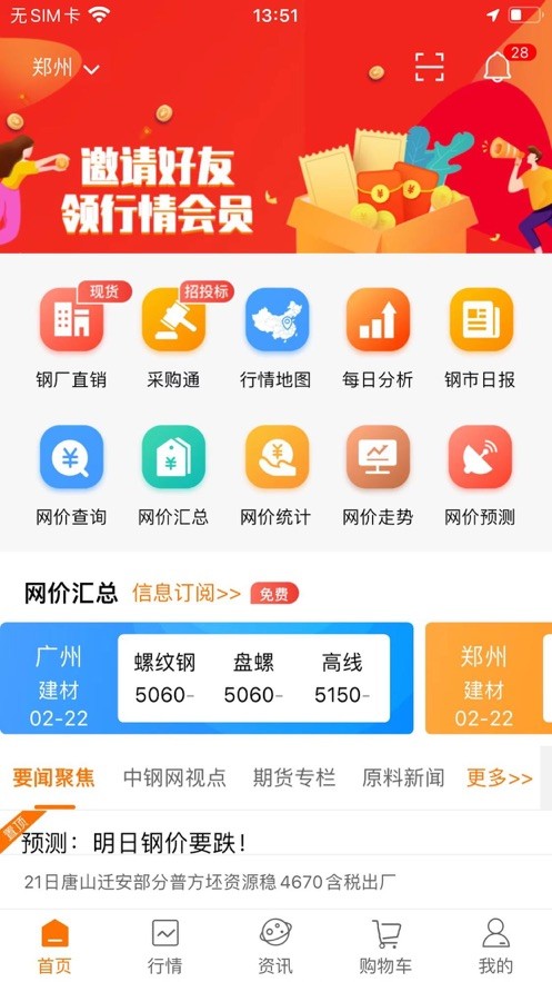 中钢网app图1