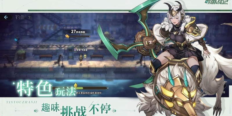 吟游战记游戏