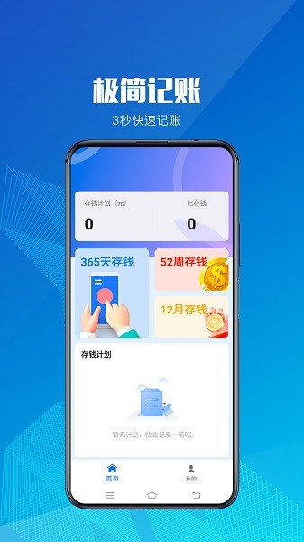小额记账app图2