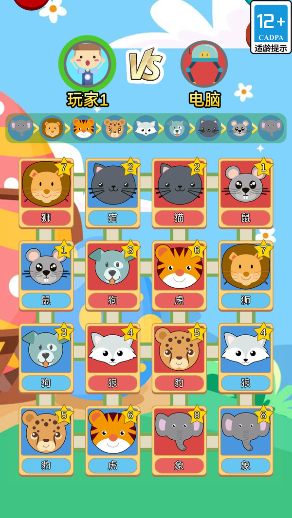 疯狂斗兽棋图1