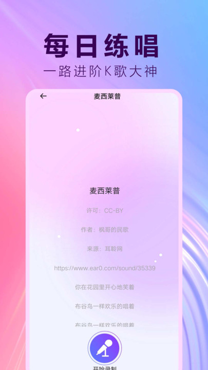 K歌唱歌免费大全app图2