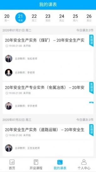 孚惠教育app
