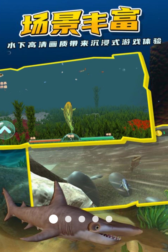 海洋霸主进化图2