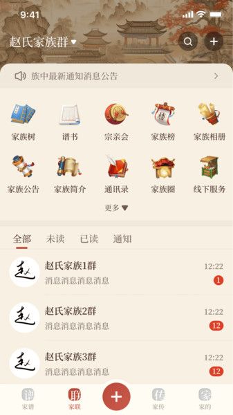 谱传传软件图3