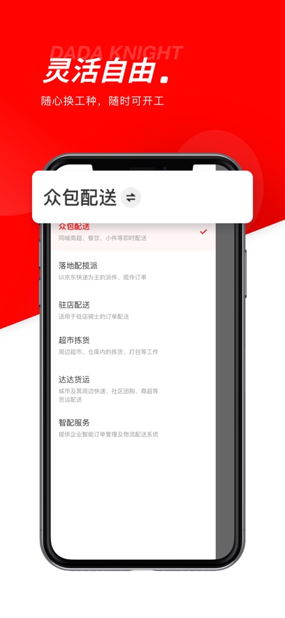 达达秒送骑士app图2