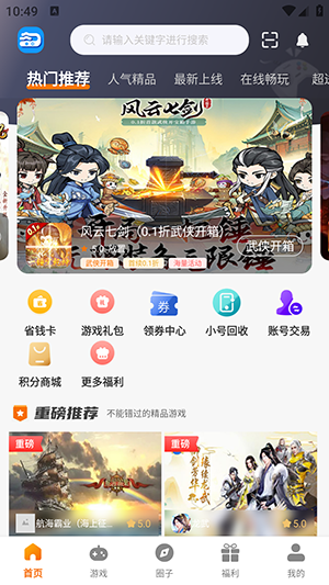 云动手游软件