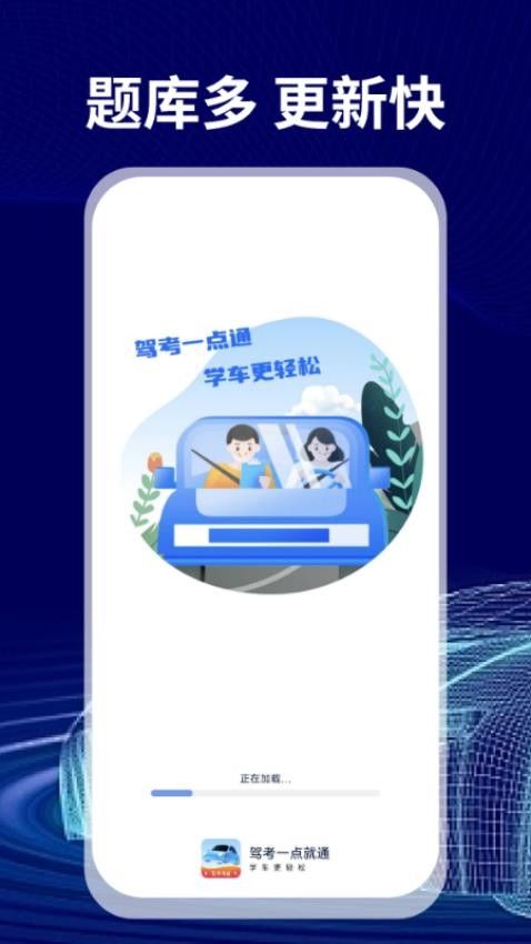 免费驾证考试通软件