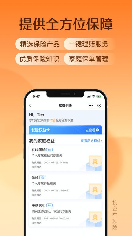 水滴保最新版图4