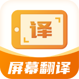 屏幕翻译君图标