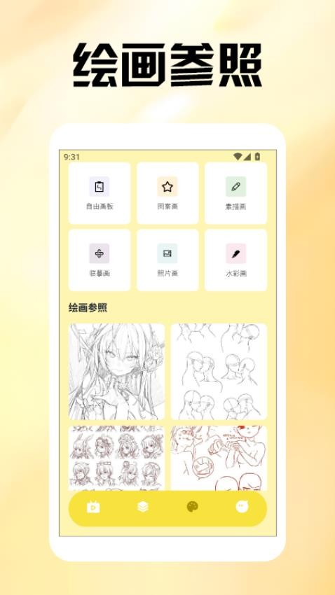 irasutoya插画板图1