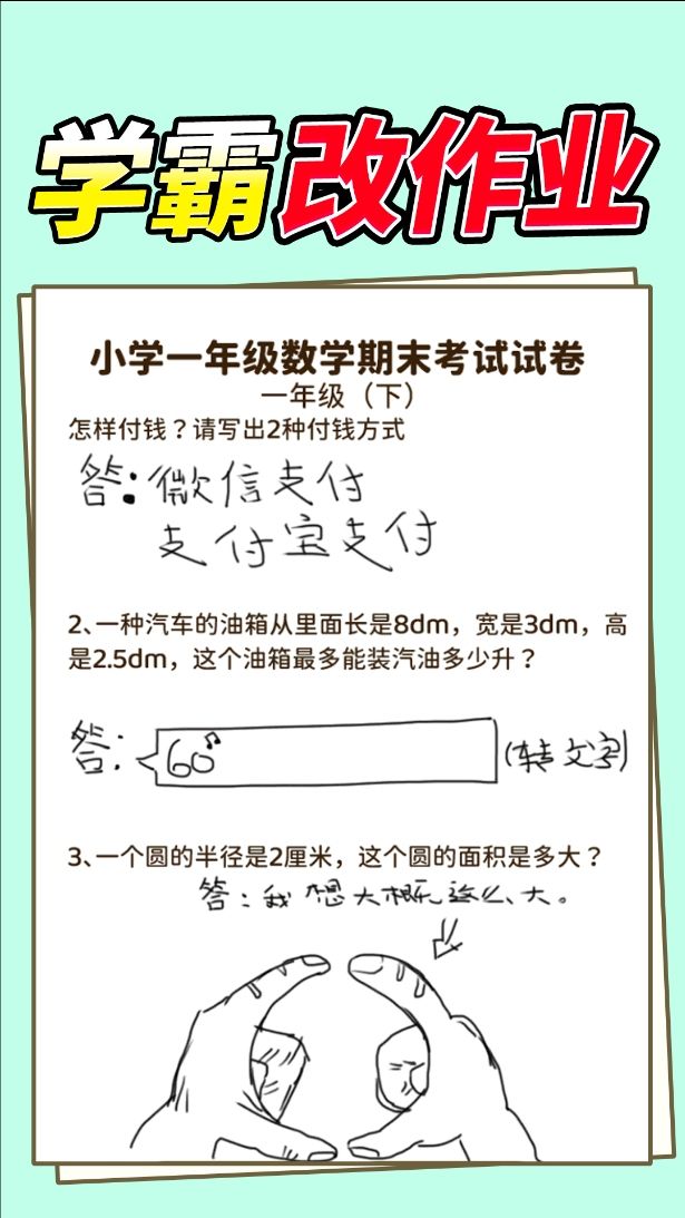 批卷小达人游戏