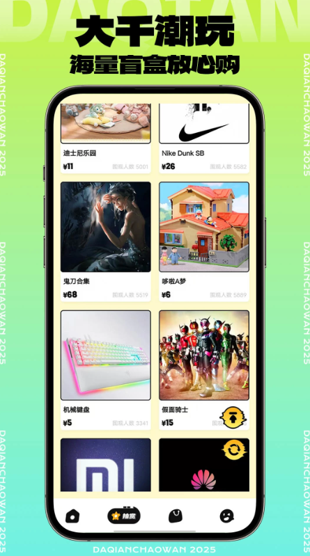 大千潮玩app图1
