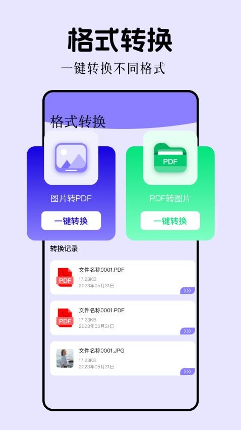 互传输软件图1