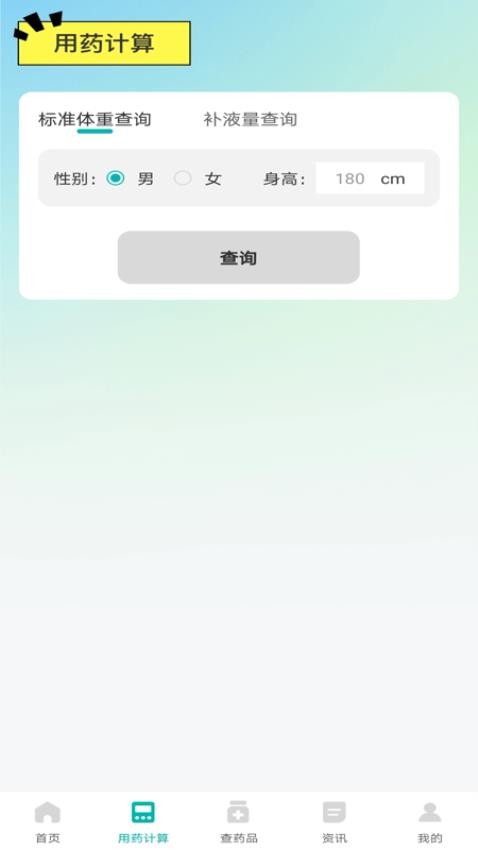 医药助手图1
