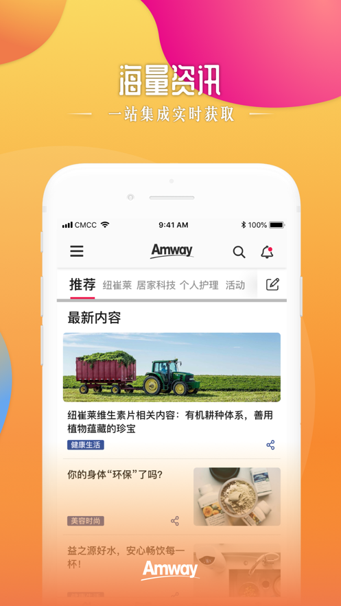 安利头条app图4