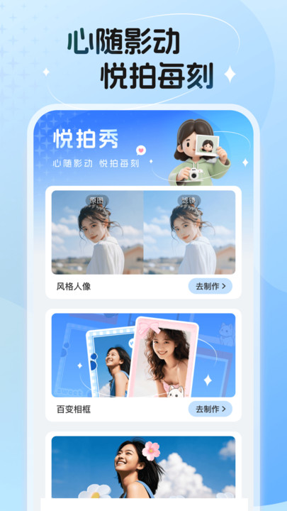 悦拍秀app图3
