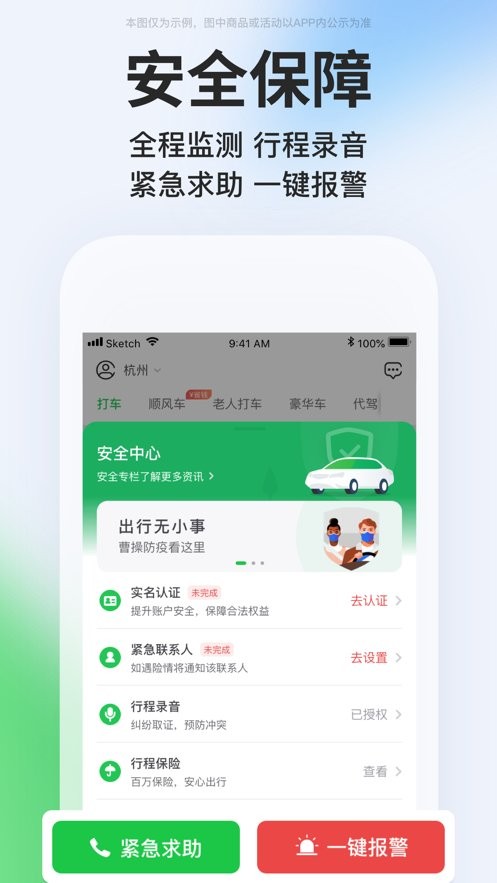 <strong>曹操出行app</strong>