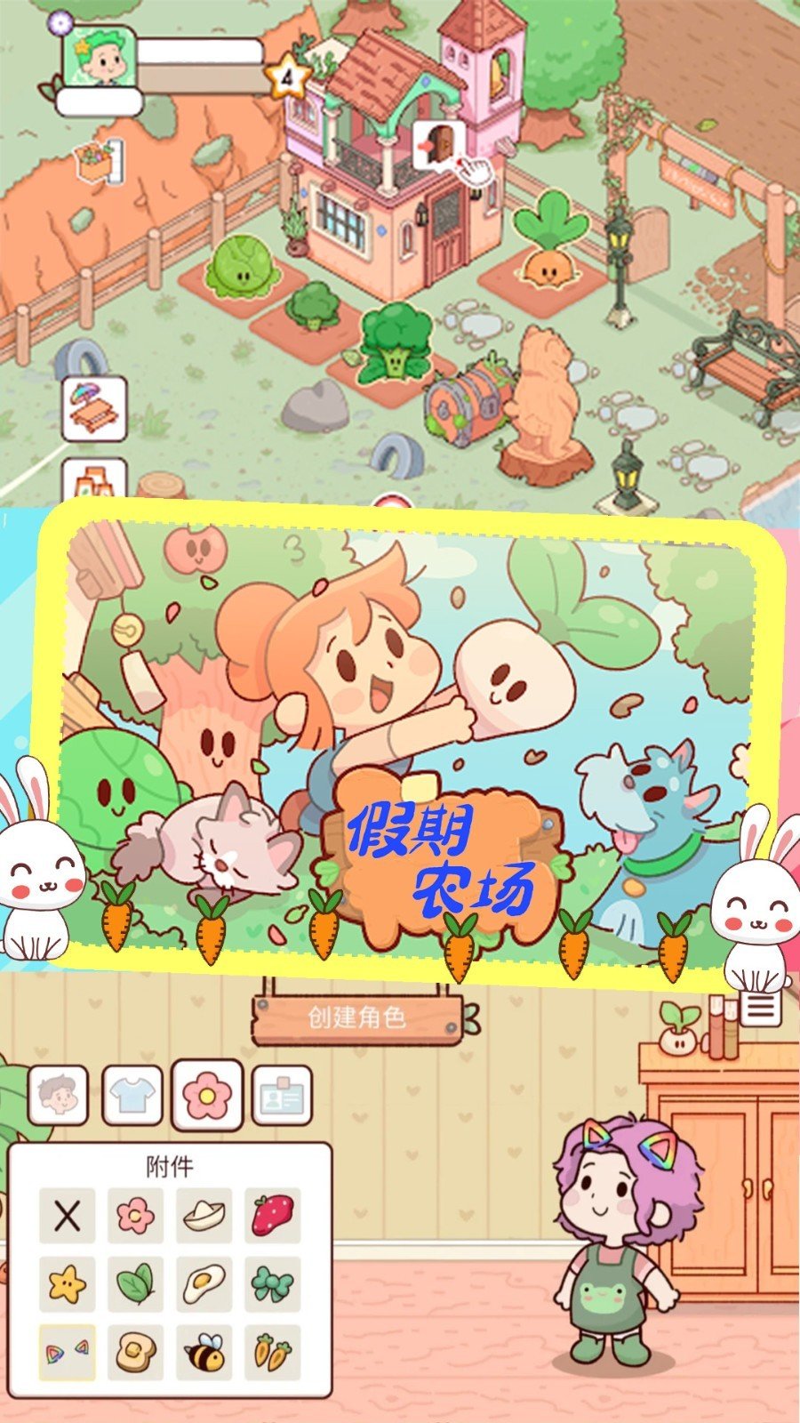 全民农场家园图3