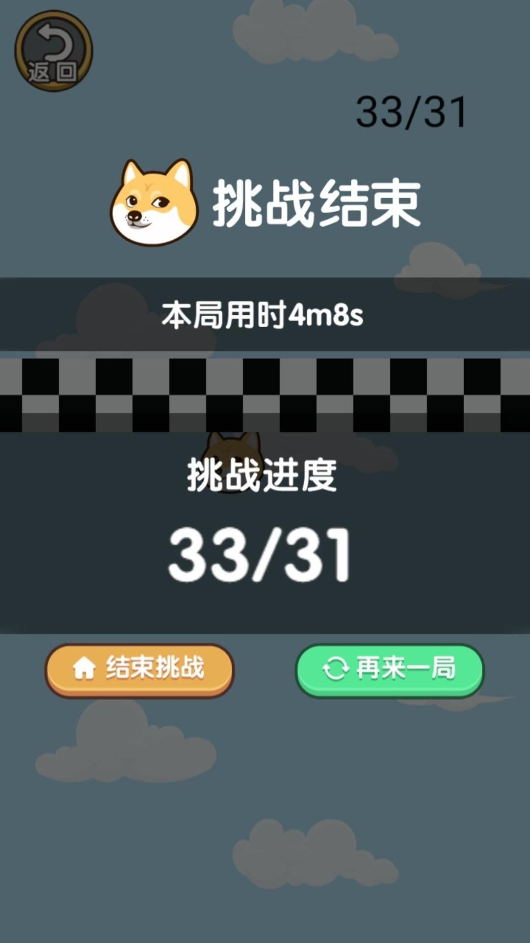躲一躲狗头游戏图1