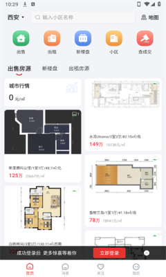 匠心找房软件图3