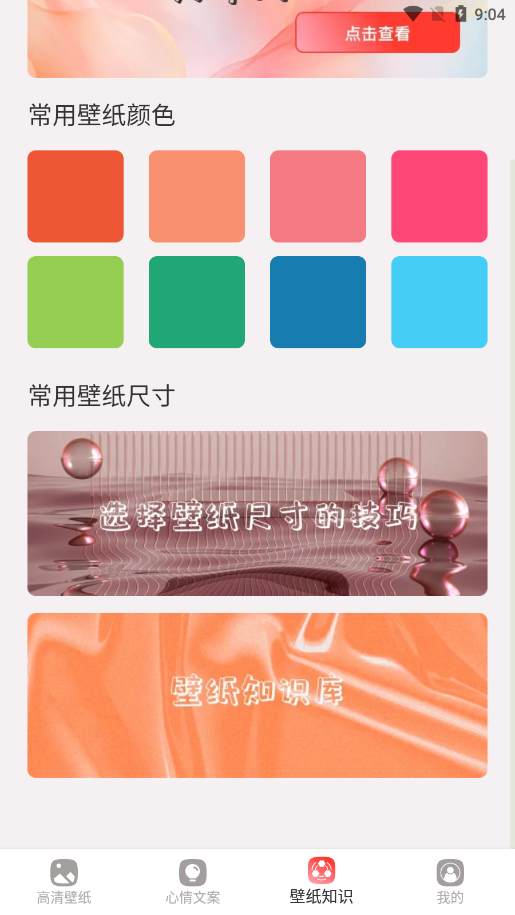 简艺壁纸app图5