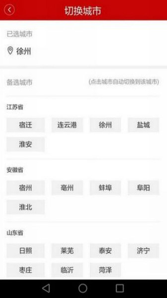 今日徐州app图3