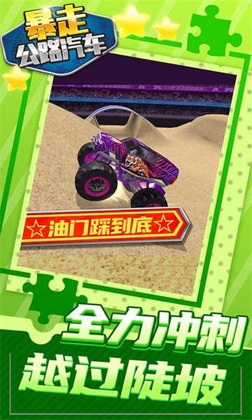 暴走公路汽车图2