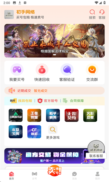 初手网络软件