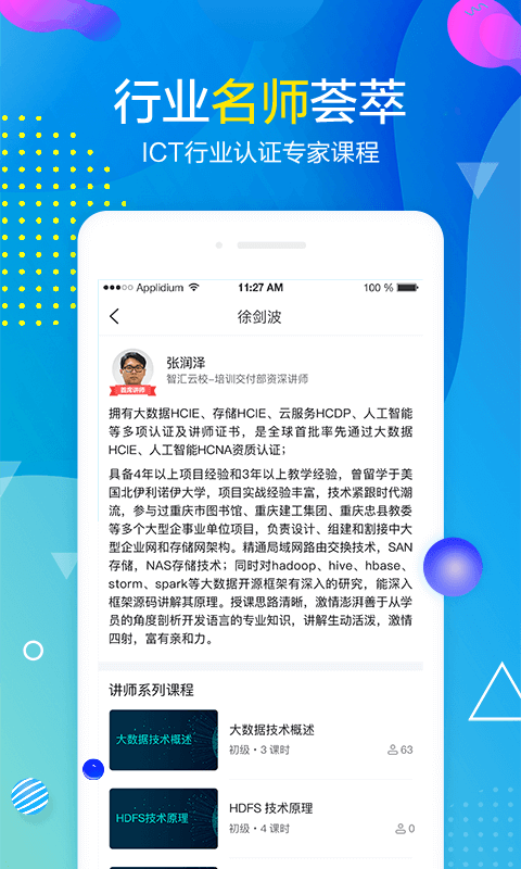 职前通app图4