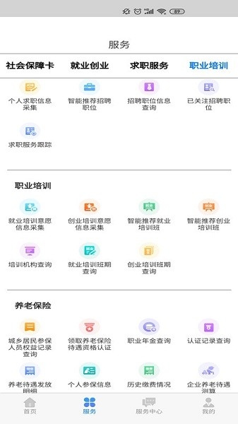 内蒙古人社app图3