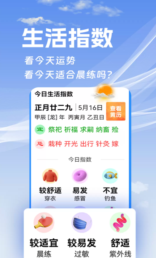 大视界天气app图2