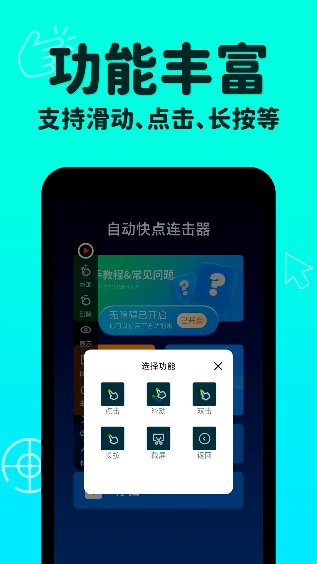自动快点连击器图2
