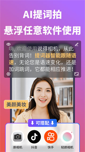 说得相机AI提词器app图2