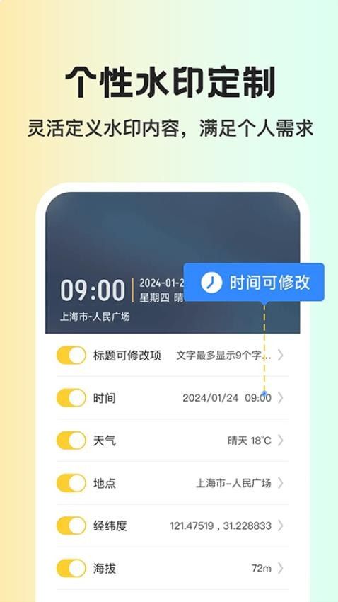 免费水印相机打卡软件图1