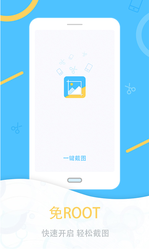 一键截图最新版图2