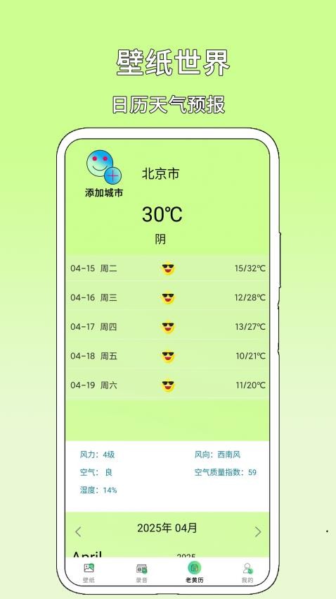 壁纸世界软件