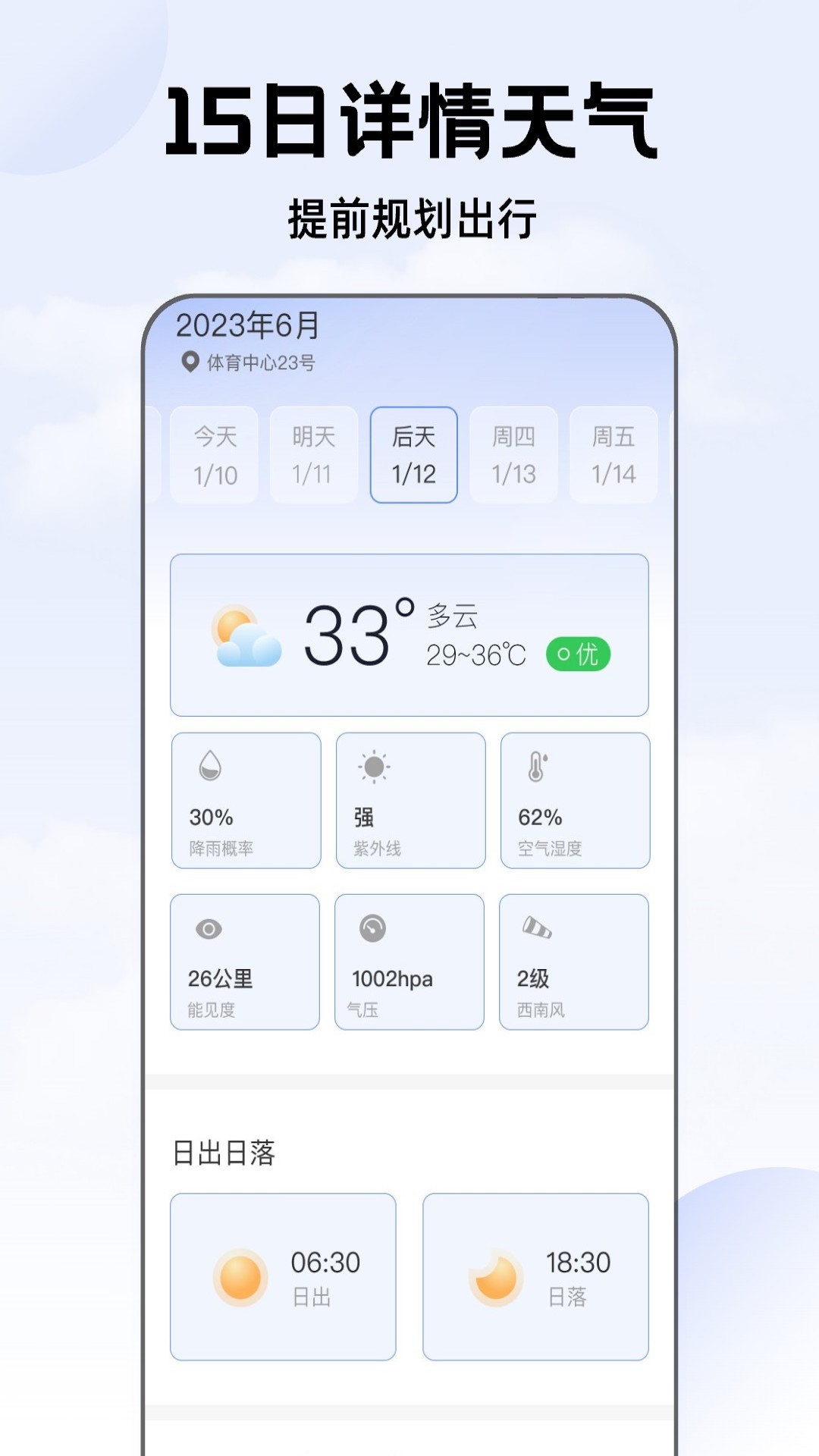 5G极速气象软件图3