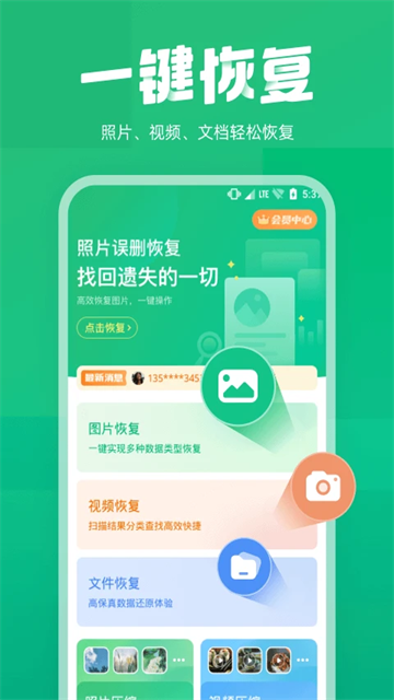 照片误删恢复app图1