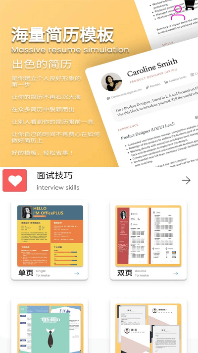 拉钩简历图4