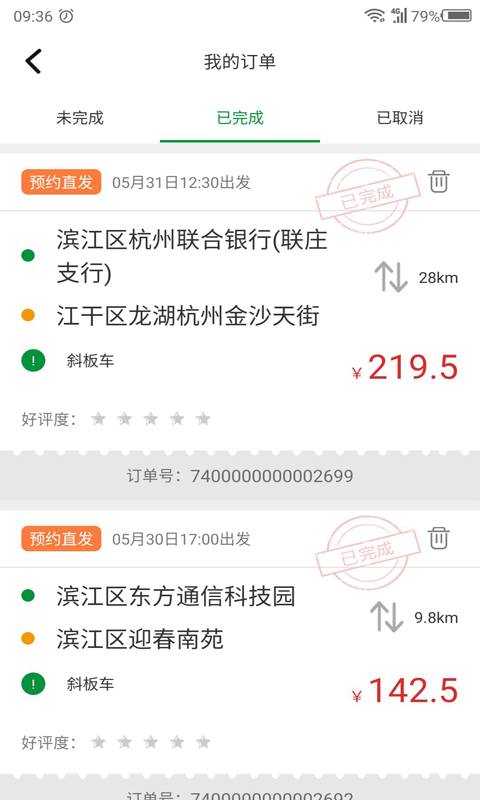 鹿叭叭司机端图3