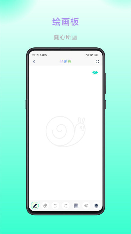 畅画软件图3