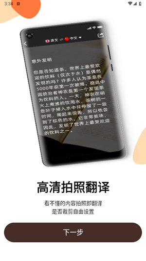 英文翻译器王图3