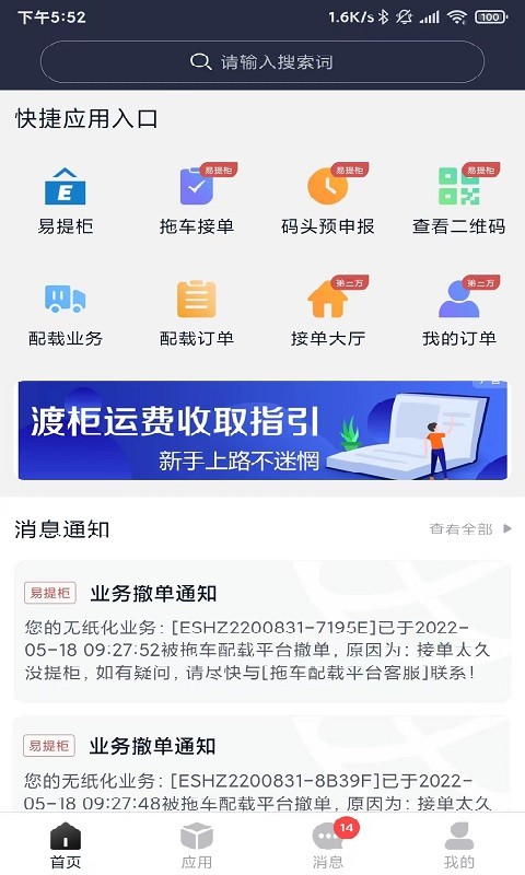 海运智联图3