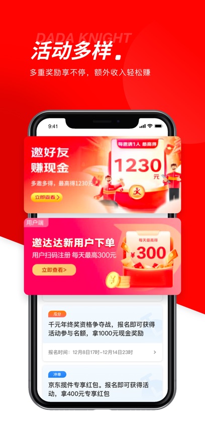 达达秒送骑士app