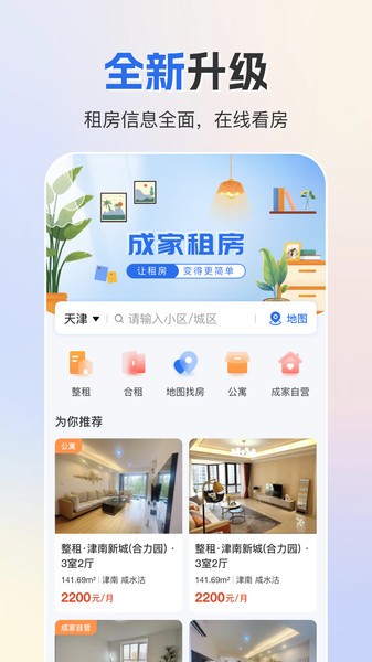 成家租房app图4