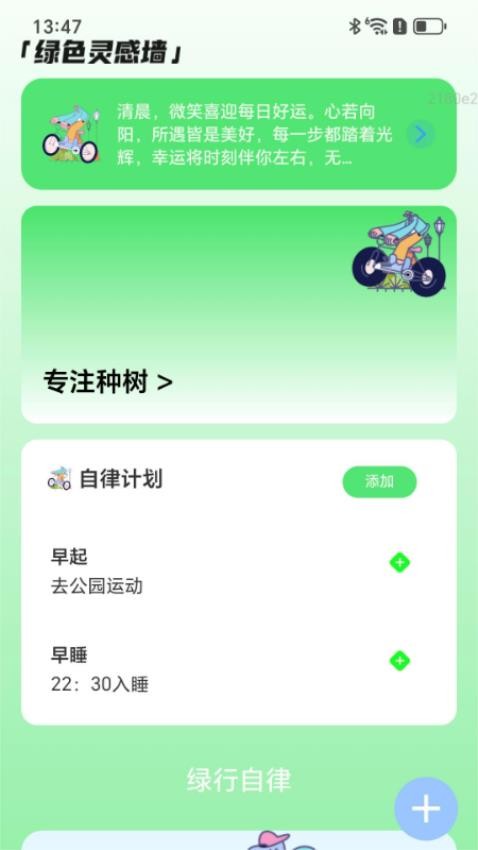 绿行先锋app图4