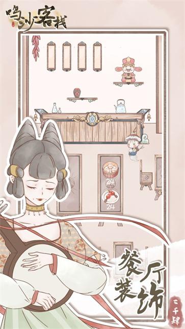 鸣沙客栈图2